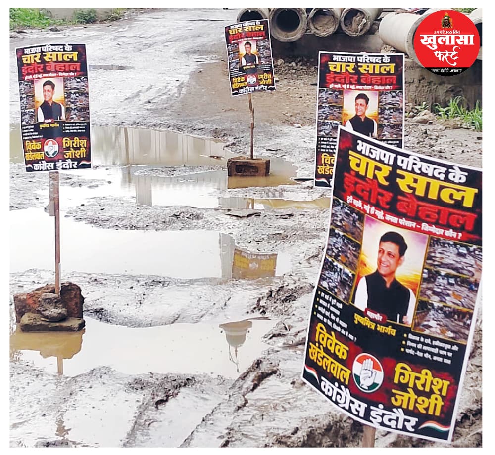 कांग्रेस ने ‘4 साल इंदौर बेहाल’ के पोस्टर लगाए