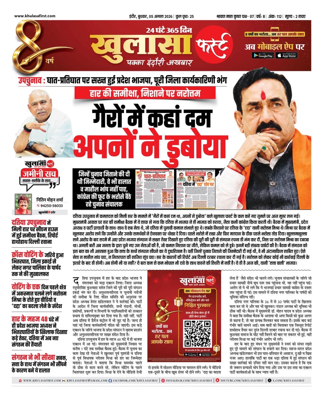 अपनों ने डुबोया गैरों में कहां दम