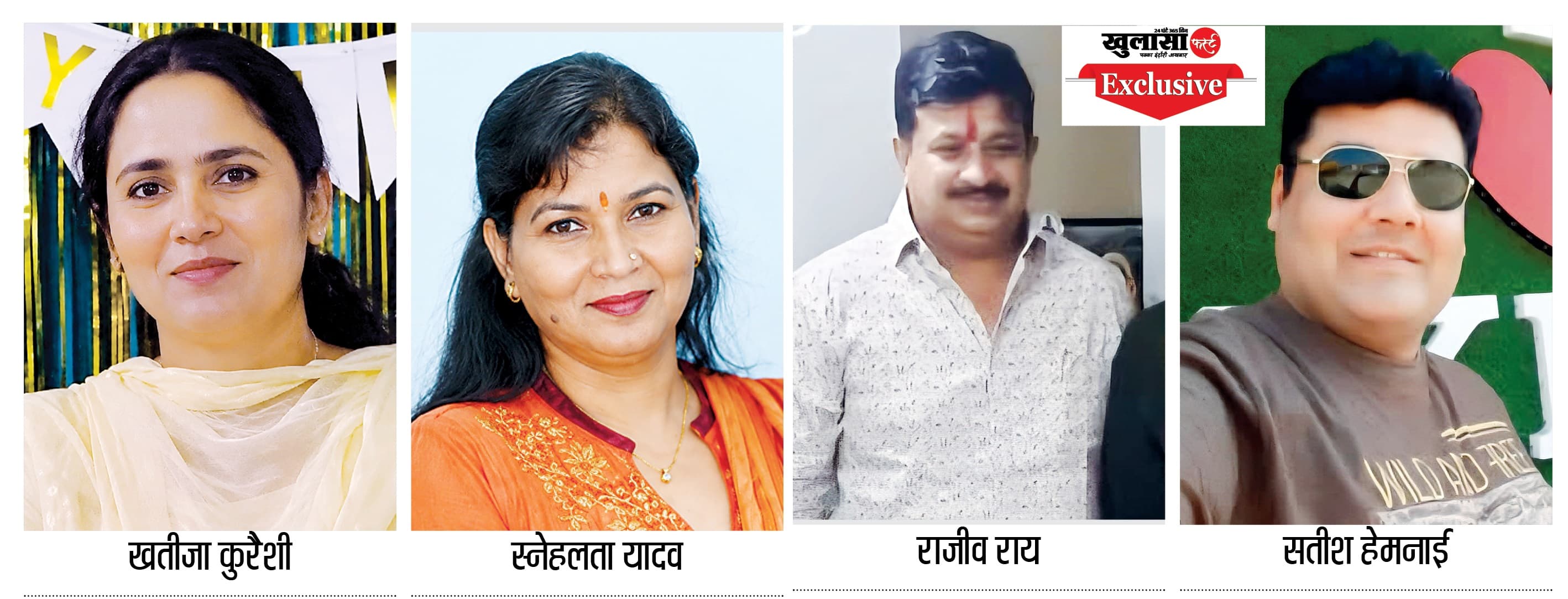 चार पार्टनरों ने दिया धोखा