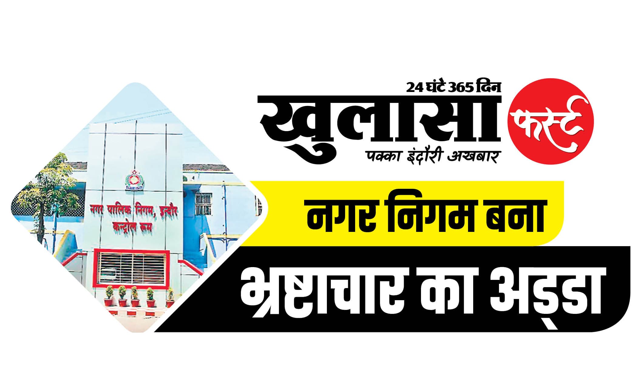 संस्था ने मेट्रो के लिए आरक्षित जमीन पर 20 प्लॉट काटकर बेचे