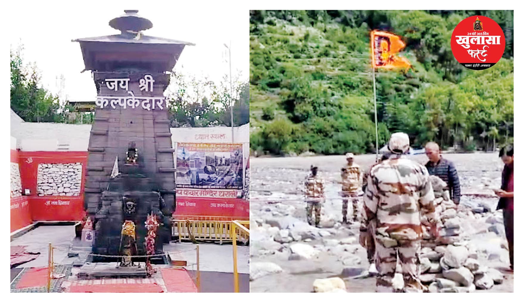 एक साल बाद भी 25 फीट मलबे के नीचे दबा है कल्प केदार मंदिर
