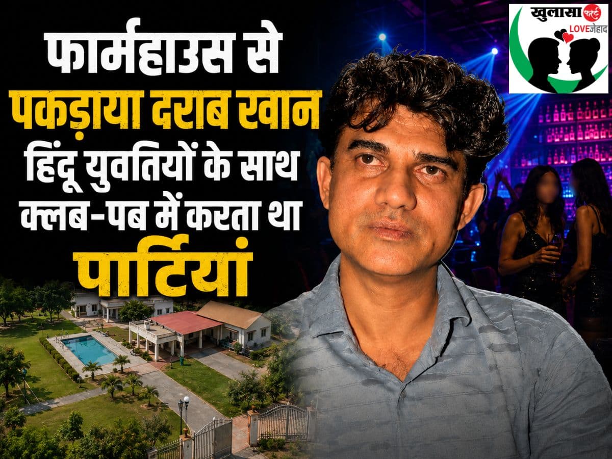 फार्महाउस से पकड़ाया दराब खान