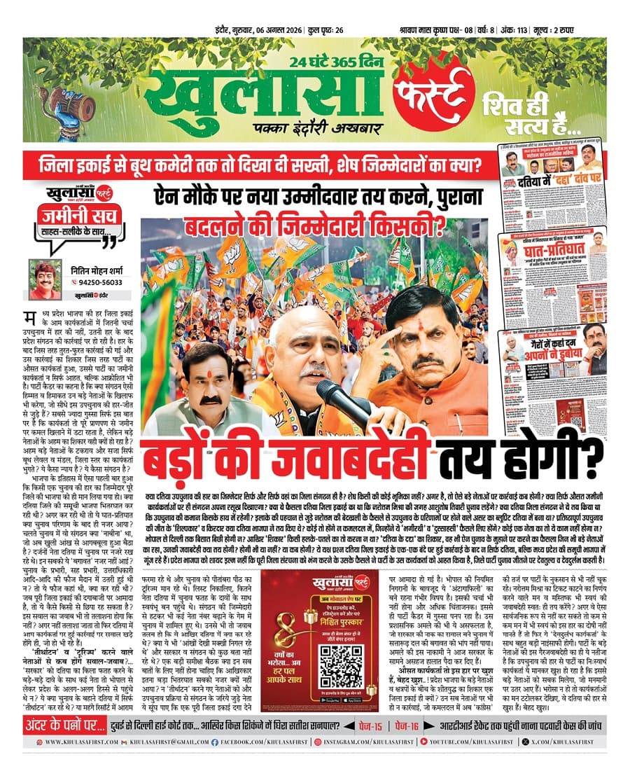 बड़ों की जवाबदेही तय होगी