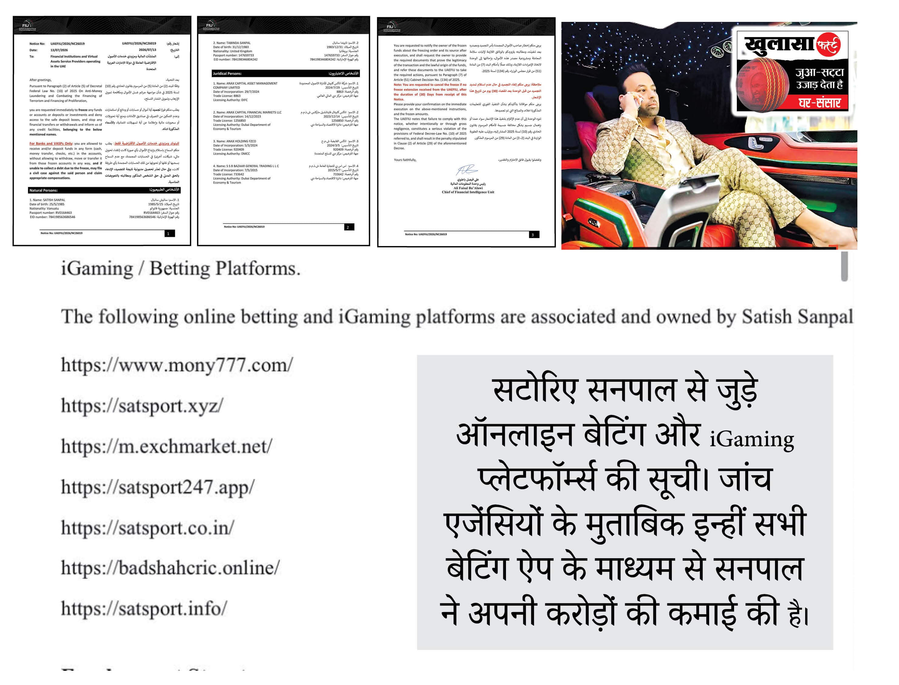 एलओसी फ्रीज नोटिस नए केस और खंडन के बीच बुकी भागा लंदन