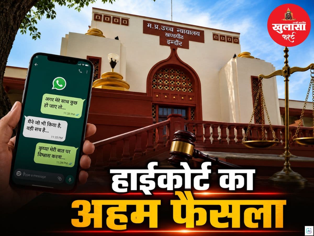 हाईकोर्ट का अहम फैसला