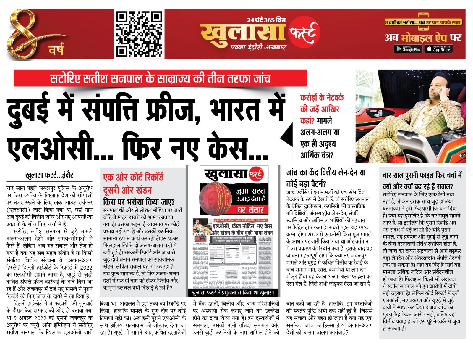 दुबई में संपत्ति फ्रीज भारत में एलओसी फिर नए केस