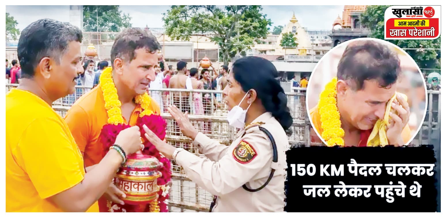 150 किलोमीटर पैदल चल महाकाल के द्वार पहुंचे श्रद्धालु को मिला दर्द
