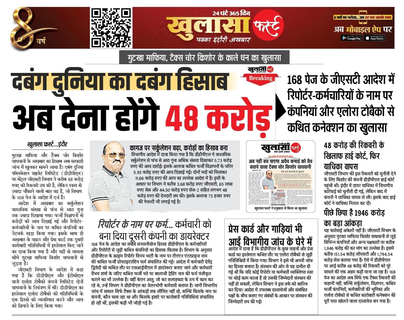 दबंग दुनिया का दबंग हिसाब