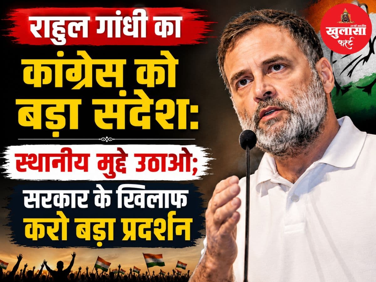 राहुल गांधी का कांग्रेस को बड़ा संदेश