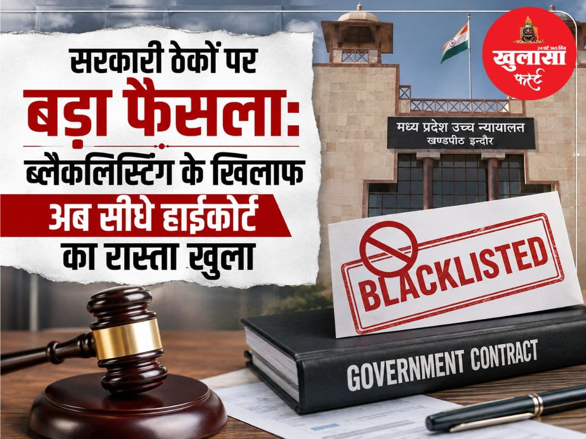 सरकारी ठेकों पर बड़ा फैसला