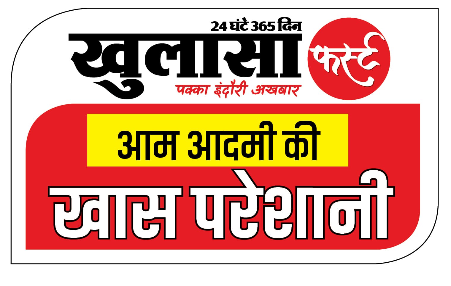 रोज यात्रा करने वालों पर भारी मार