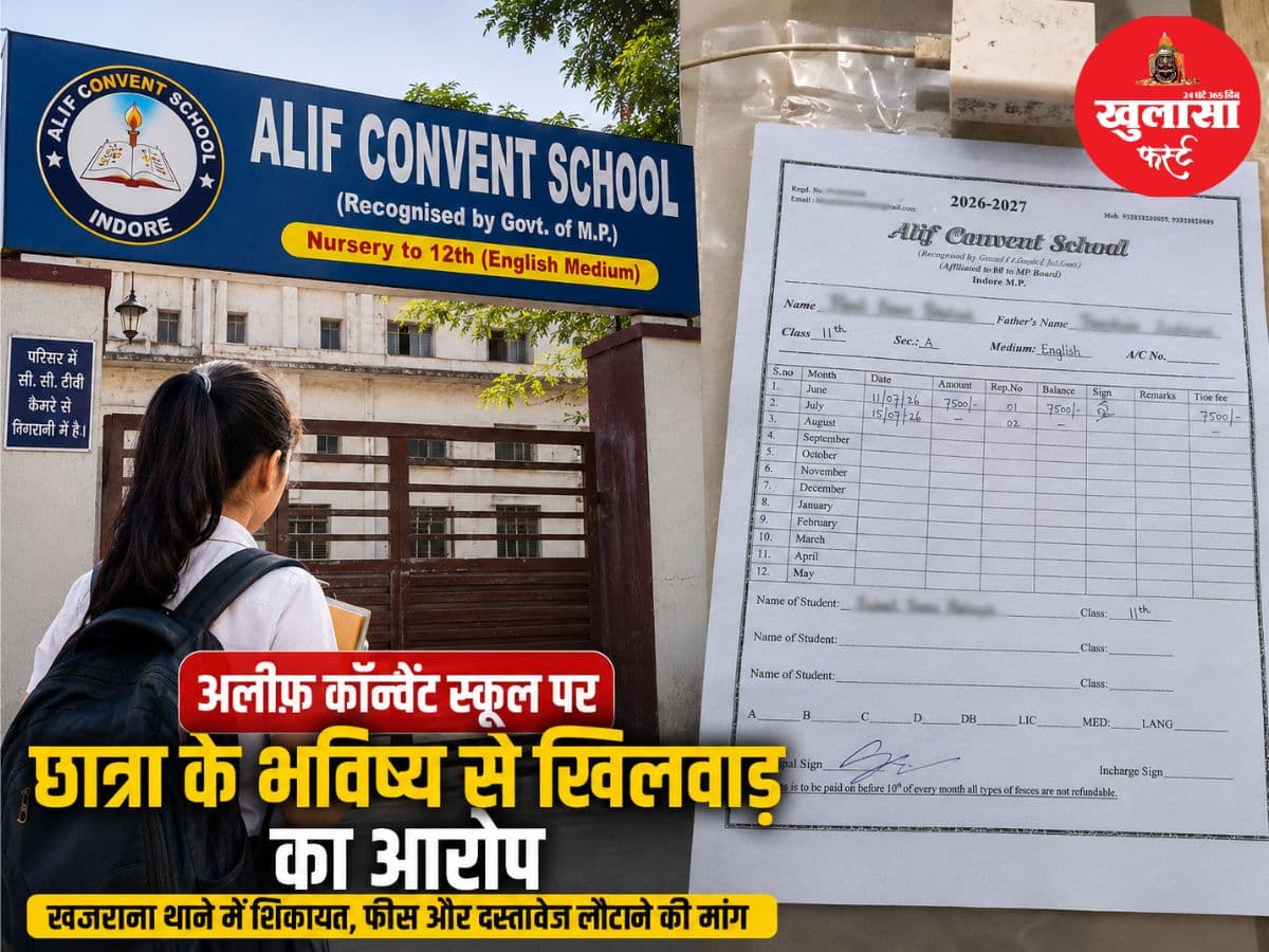 फीस ली, दस्तावेज लिए... फिर एडमिशन से इनकार