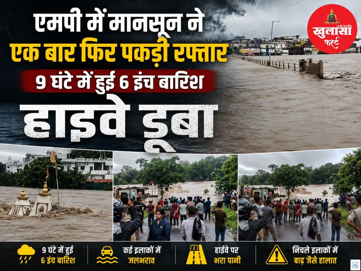 एमपी में मानसून ने एक बार फिर पकड़ी रफ्तार