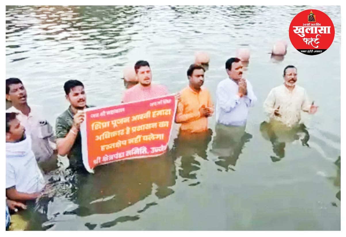 शिप्रा आरती पर घमासान पुलिस बल प्रयोग के विरोध में जल सत्याग्रह