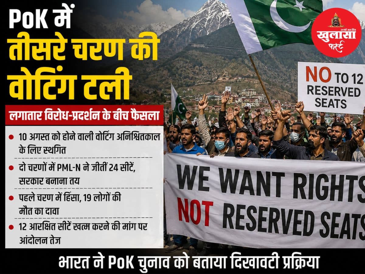 पीओके में तीसरे चरण की वोटिंग टली