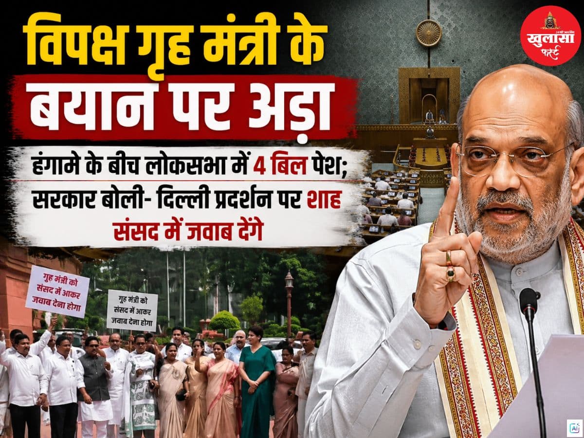 विपक्ष गृह मंत्री के बयान पर अड़ा