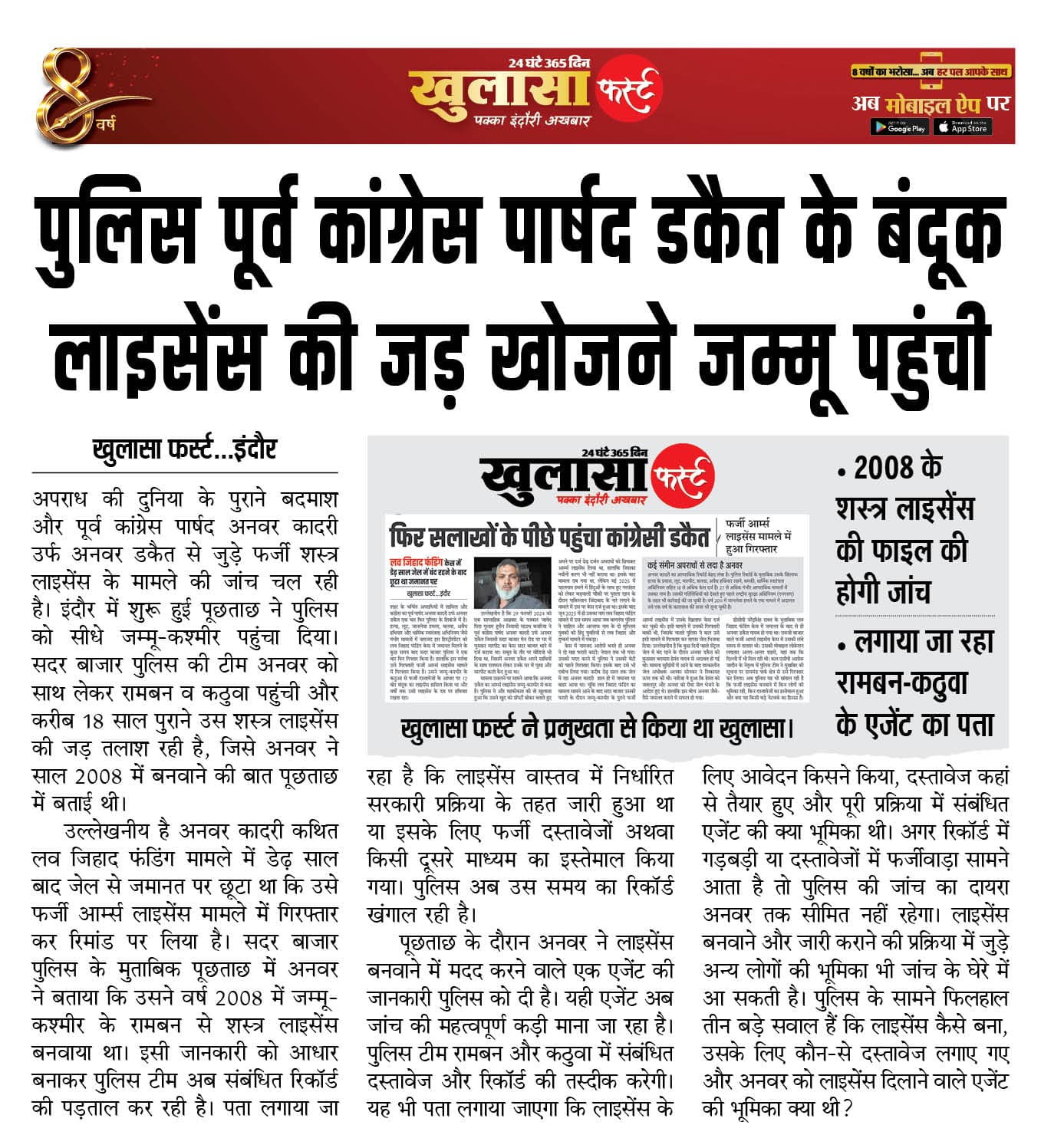 पुलिस पूर्व कांग्रेस पार्षद डकैत के बंदूक लाइसेंस की जड़ खोजने जम्मू पहुंची