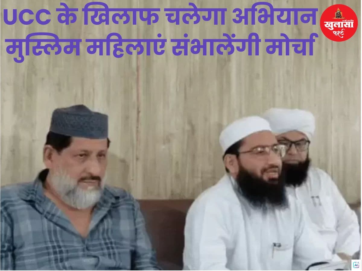 UCC के खिलाफ चलेगा अभियान