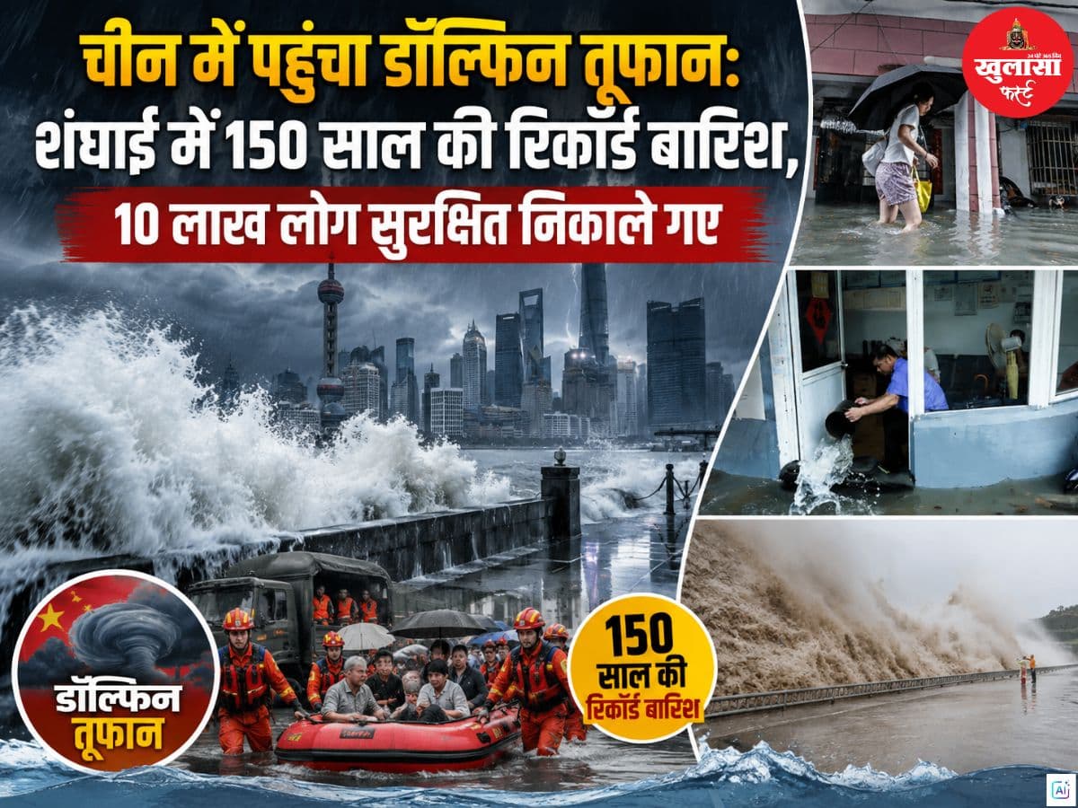 चीन में पहुंचा डॉल्फिन तूफान