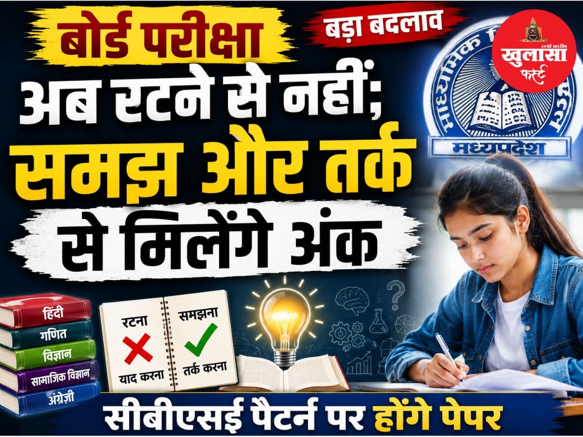 बोर्ड परीक्षा बड़ा बदलाव
