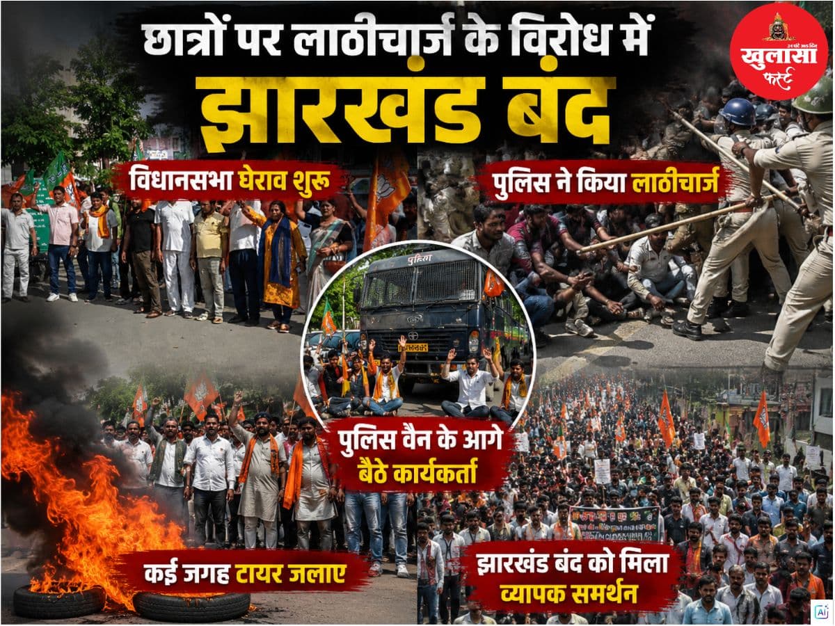 छात्रों पर लाठीचार्ज के विरोध में झारखंड बंद