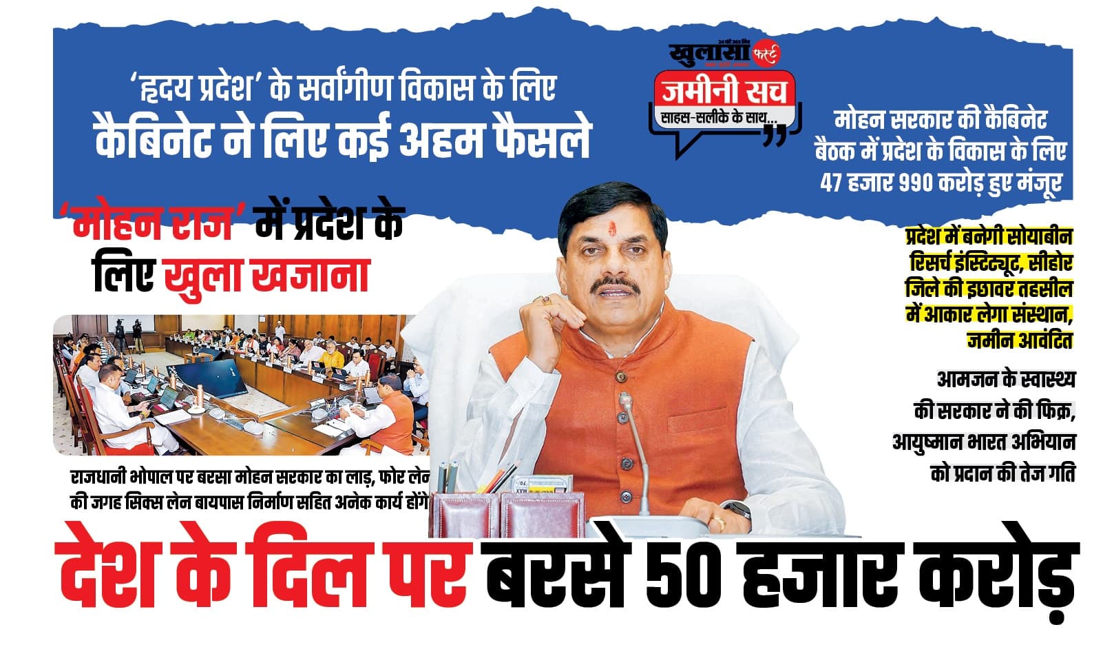 देश के दिल पर बरसे 50 हजार करोड़
