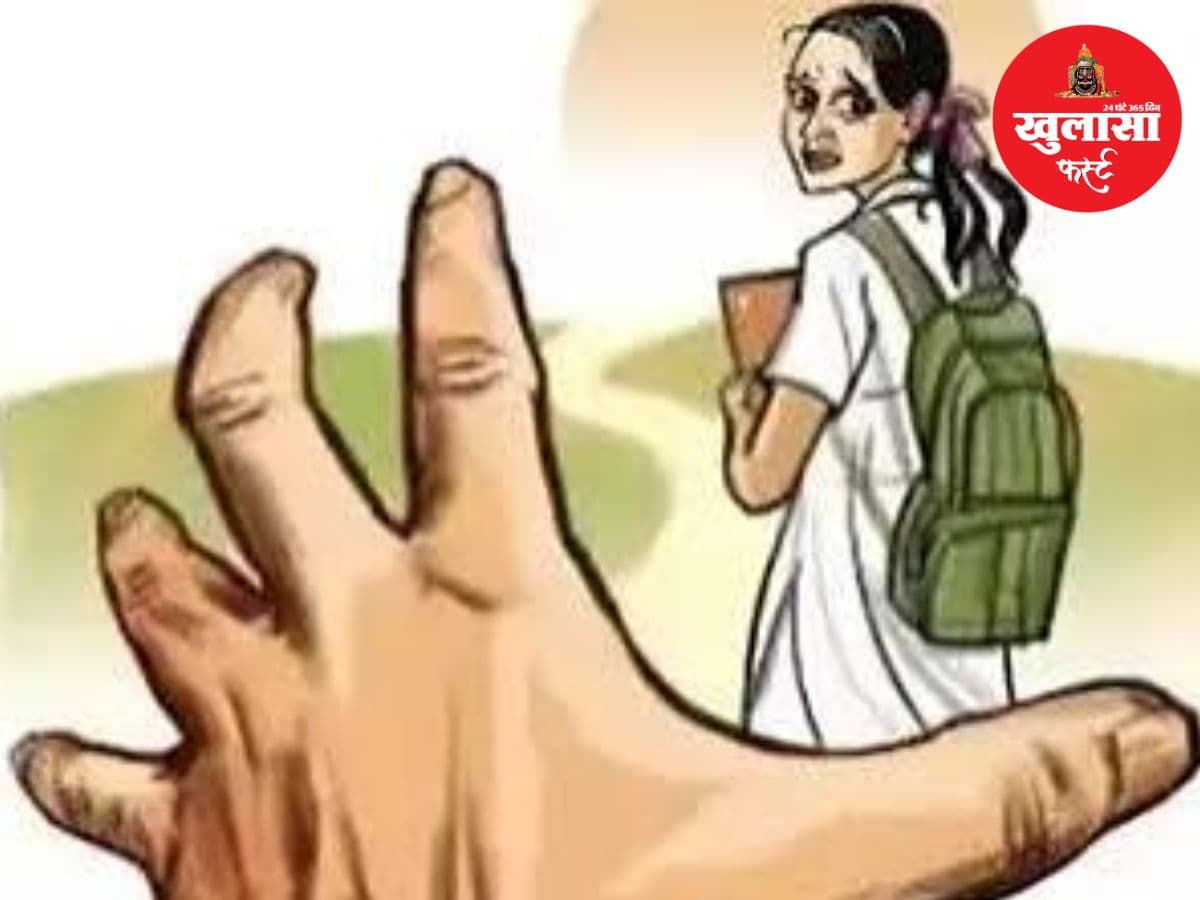 14 साल की छात्रा से छेड़छाड़