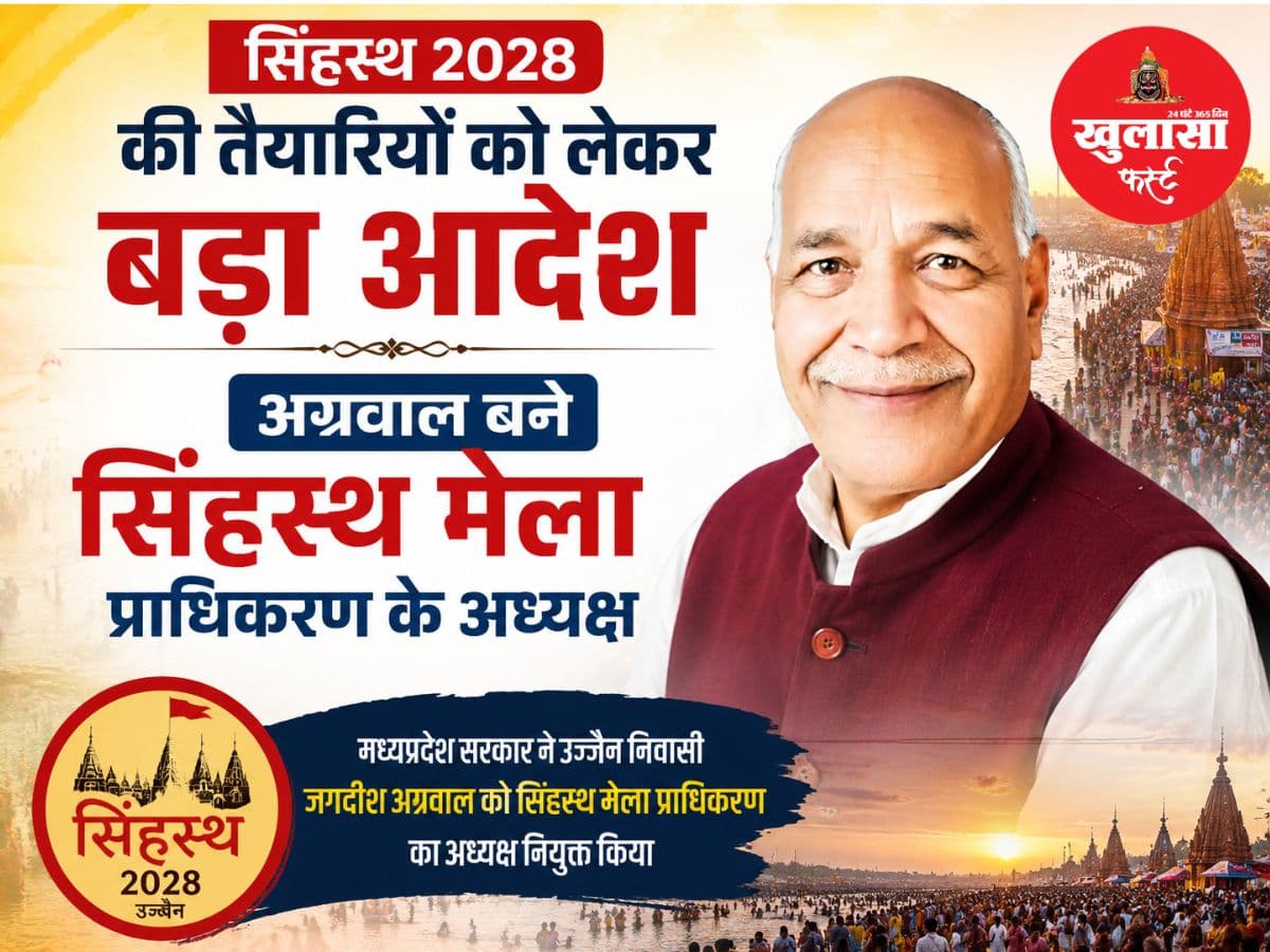 सिंहस्थ 2028 की तैयारियों को लेकर बड़ा आदेश