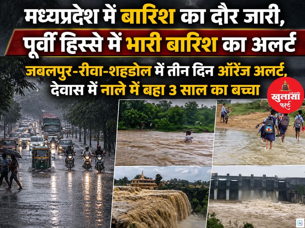 मध्यप्रदेश में बारिश का दौर जारी