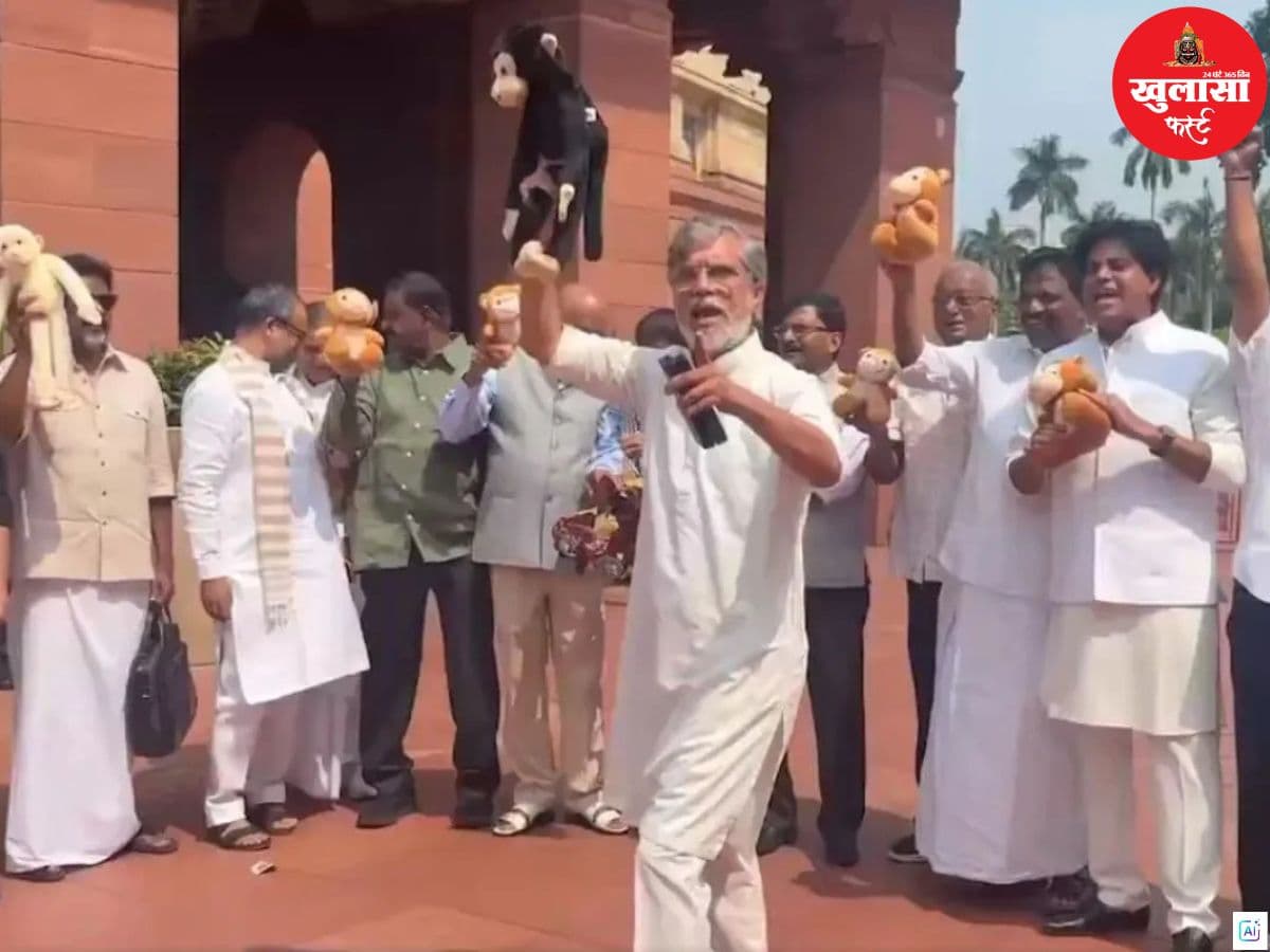 संसद के आखिरी दिन खिलौना बंदर लेकर विपक्ष का प्रदर्शन