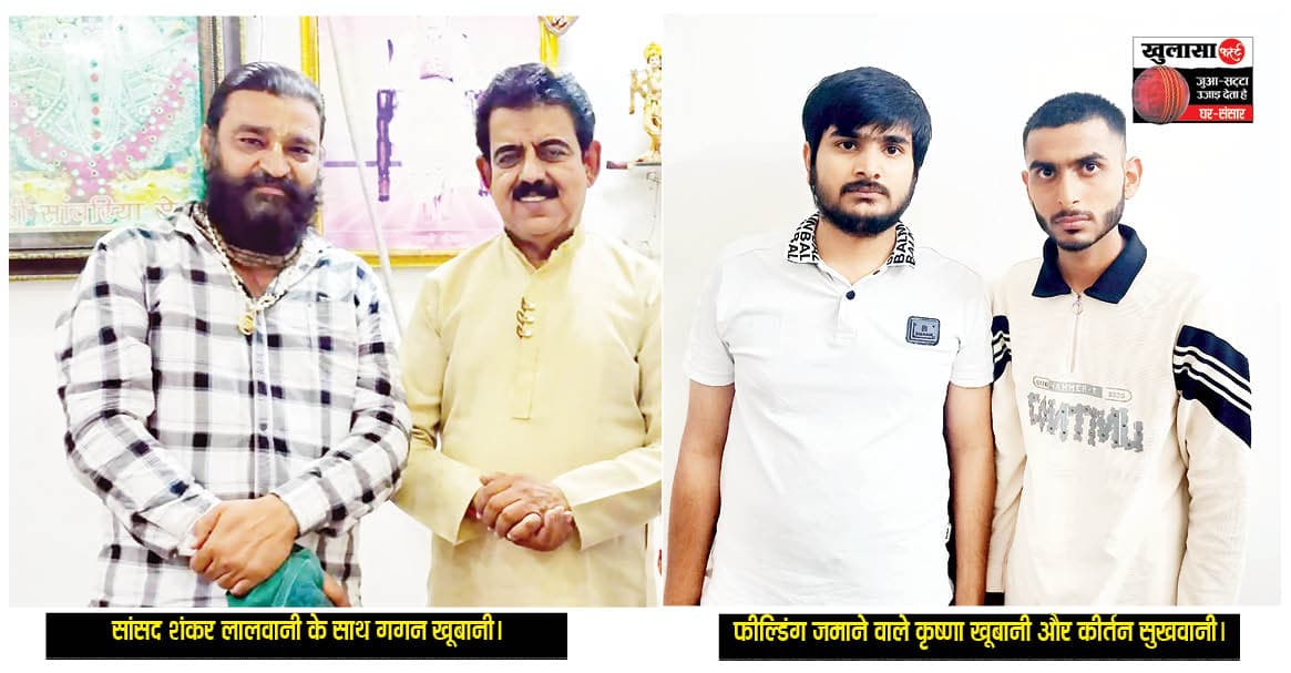 सट्टेबाज भी है सांसद के पट्ठे का बेटा