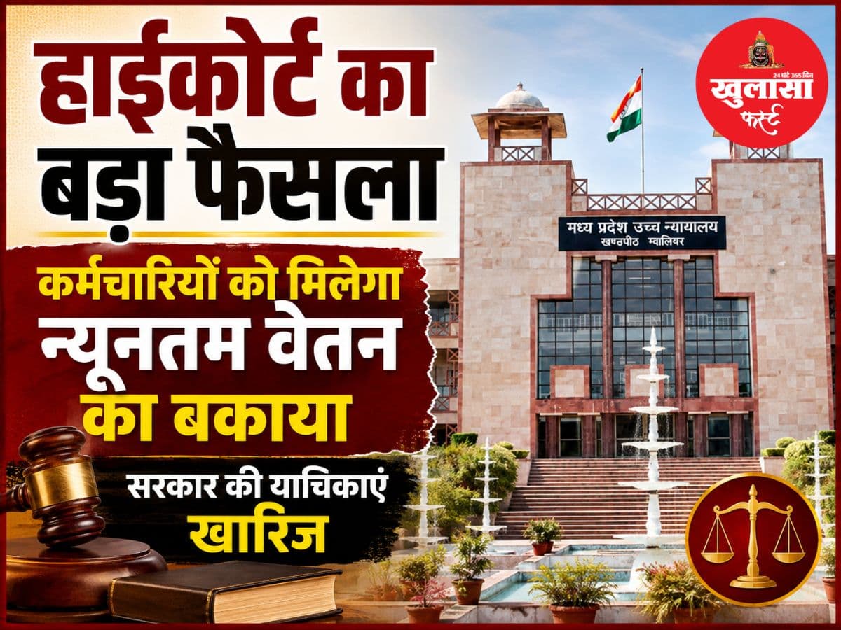 हाईकोर्ट का बड़ा फैसला