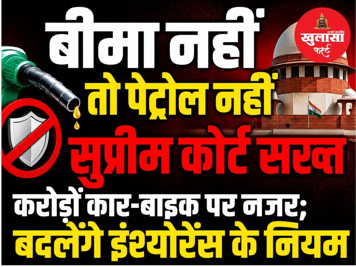 बीमा नहीं तो पेट्रोल नहीं