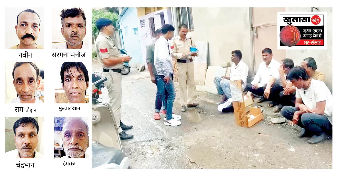 बेकरी गली में सालों से चल रहे सट्टे पर कार्रवाई