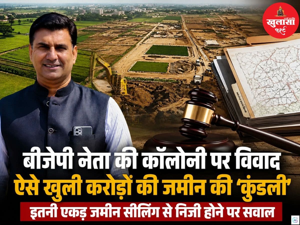 बीजेपी नेता की कॉलोनी पर विवाद