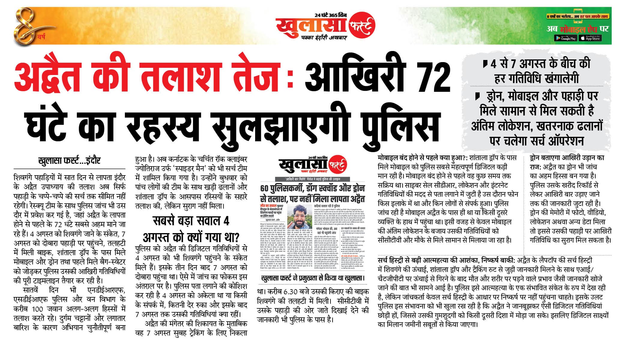 अद्वैत की तलाश तेज