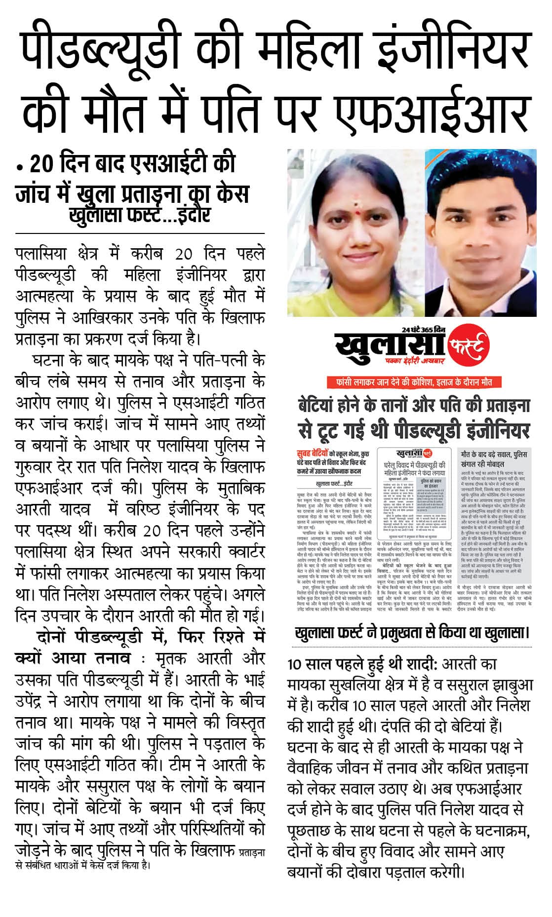 पीडब्ल्यूडी की महिला इंजीनियर की मौत में पति पर एफआईआर