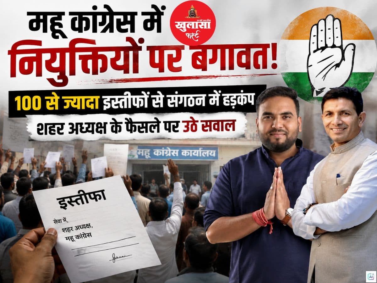 कांग्रेस में नियुक्तियों पर बगावत