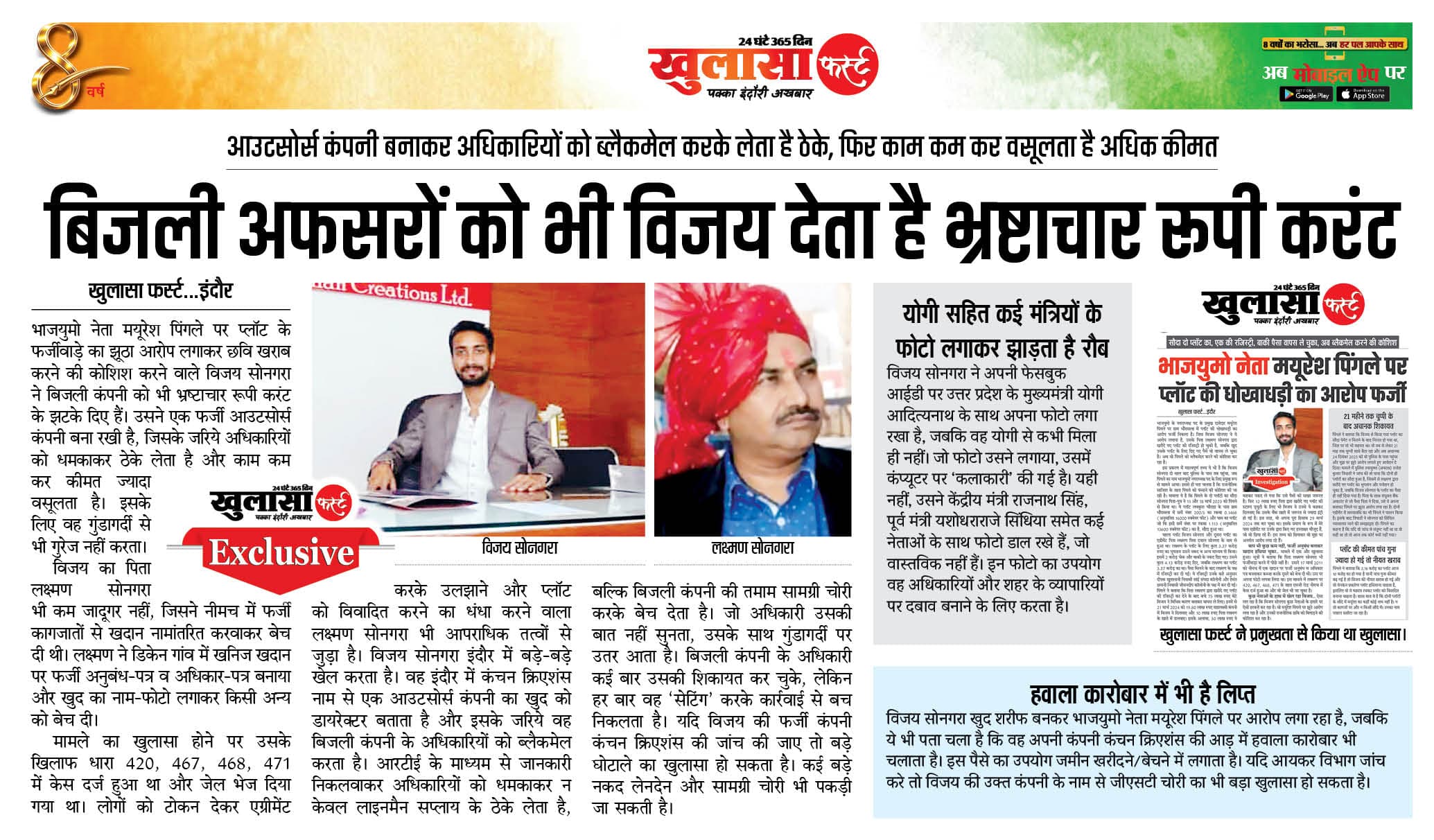बिजली अफसरों को भी विजय देता है भ्रष्टाचार रूपी करंट