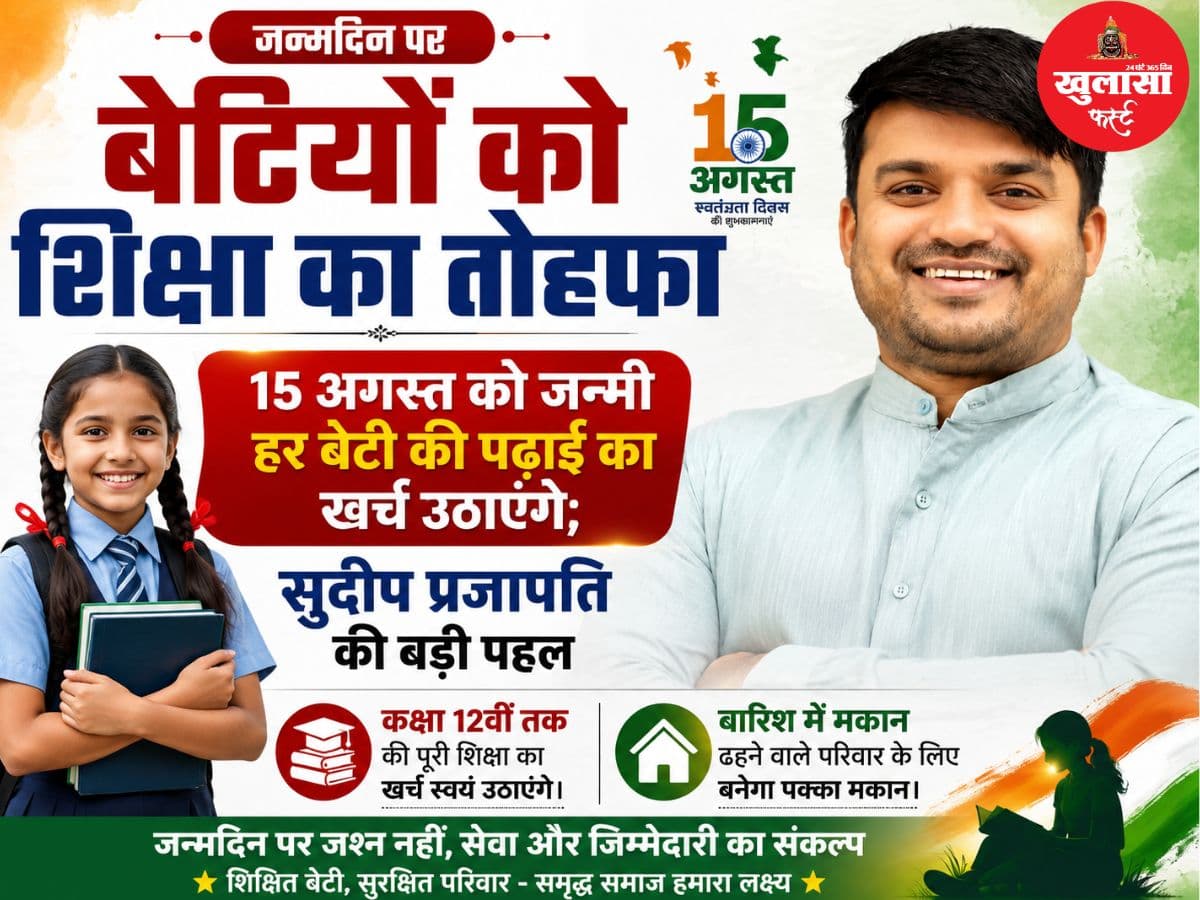 जन्मदिन पर बेटियों को शिक्षा का तोहफा