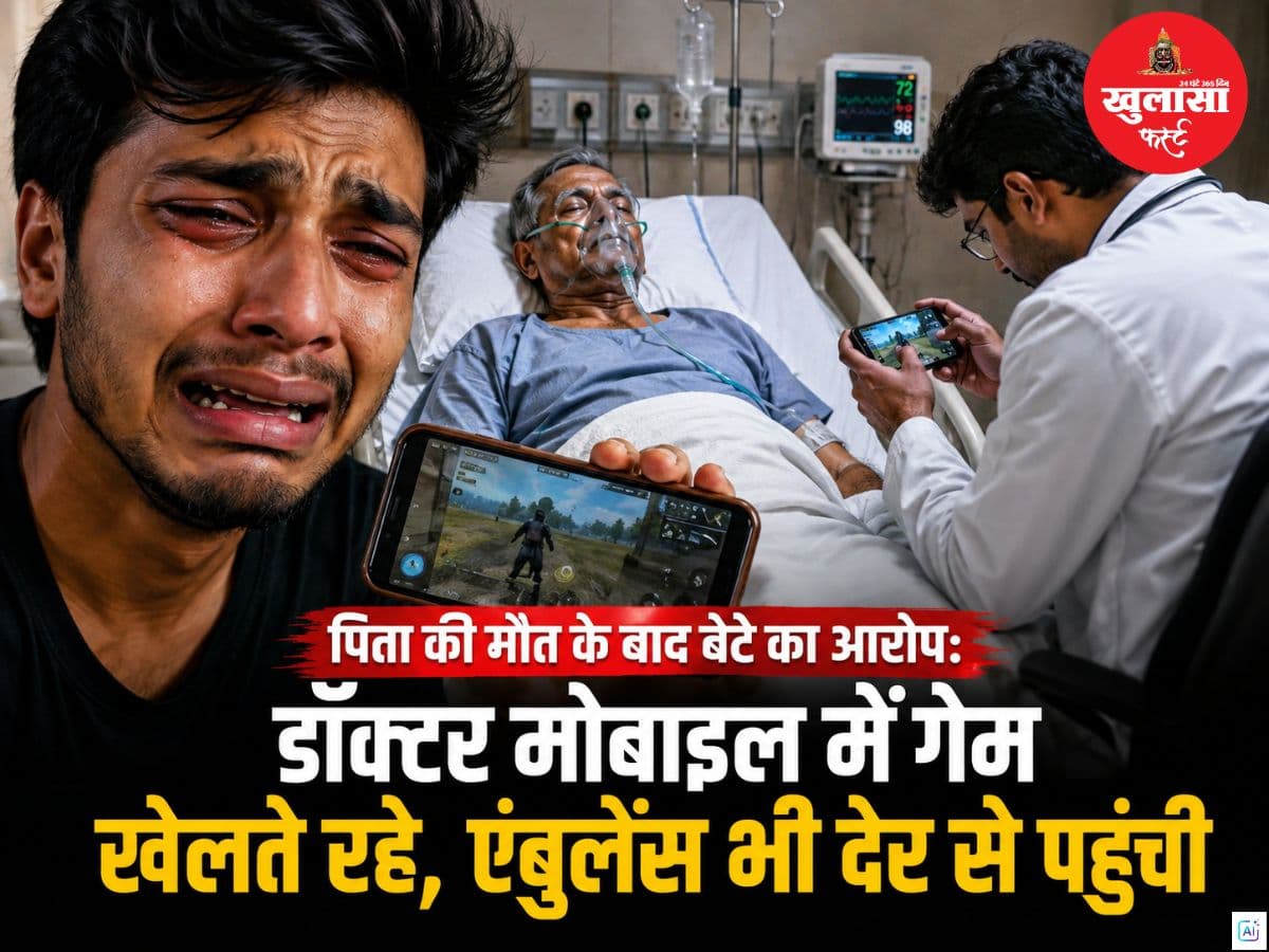 पिता की मौत के बाद बेटे का आरोप