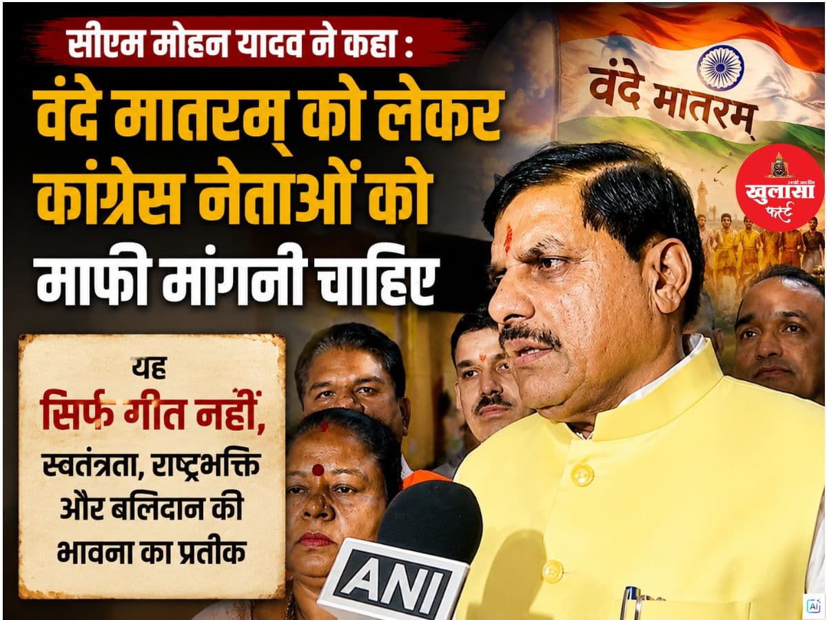 सीएम मोहन यादव ने कहा