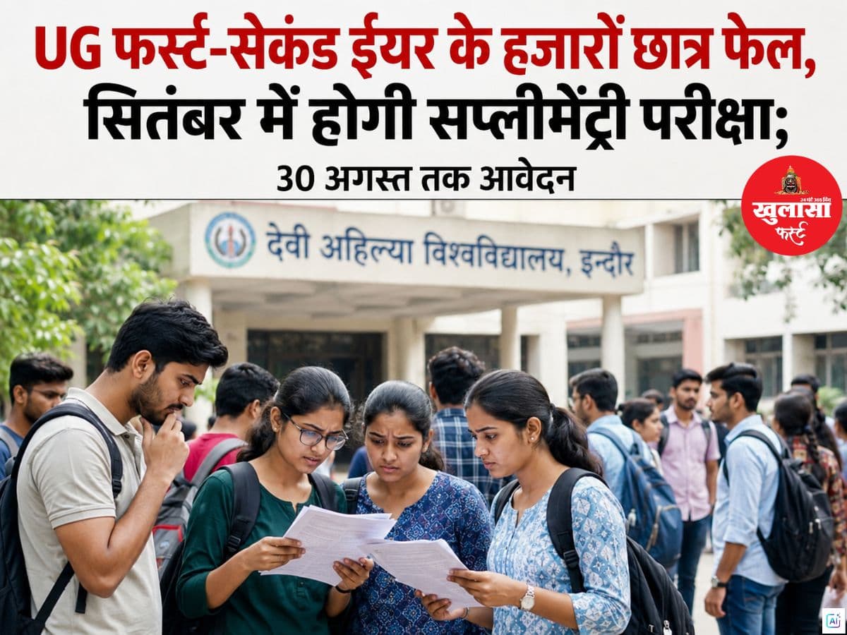 UG फर्स्ट-सेकंड ईयर के हजारों छात्र फेल