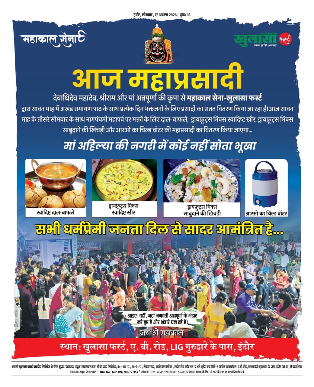 आज महाप्रसादी