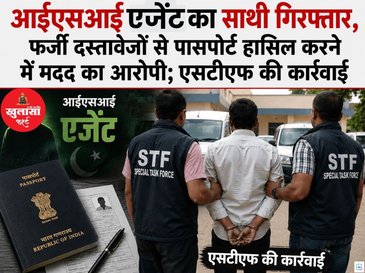 आईएसआई एजेंट का साथी गिरफ्तार
