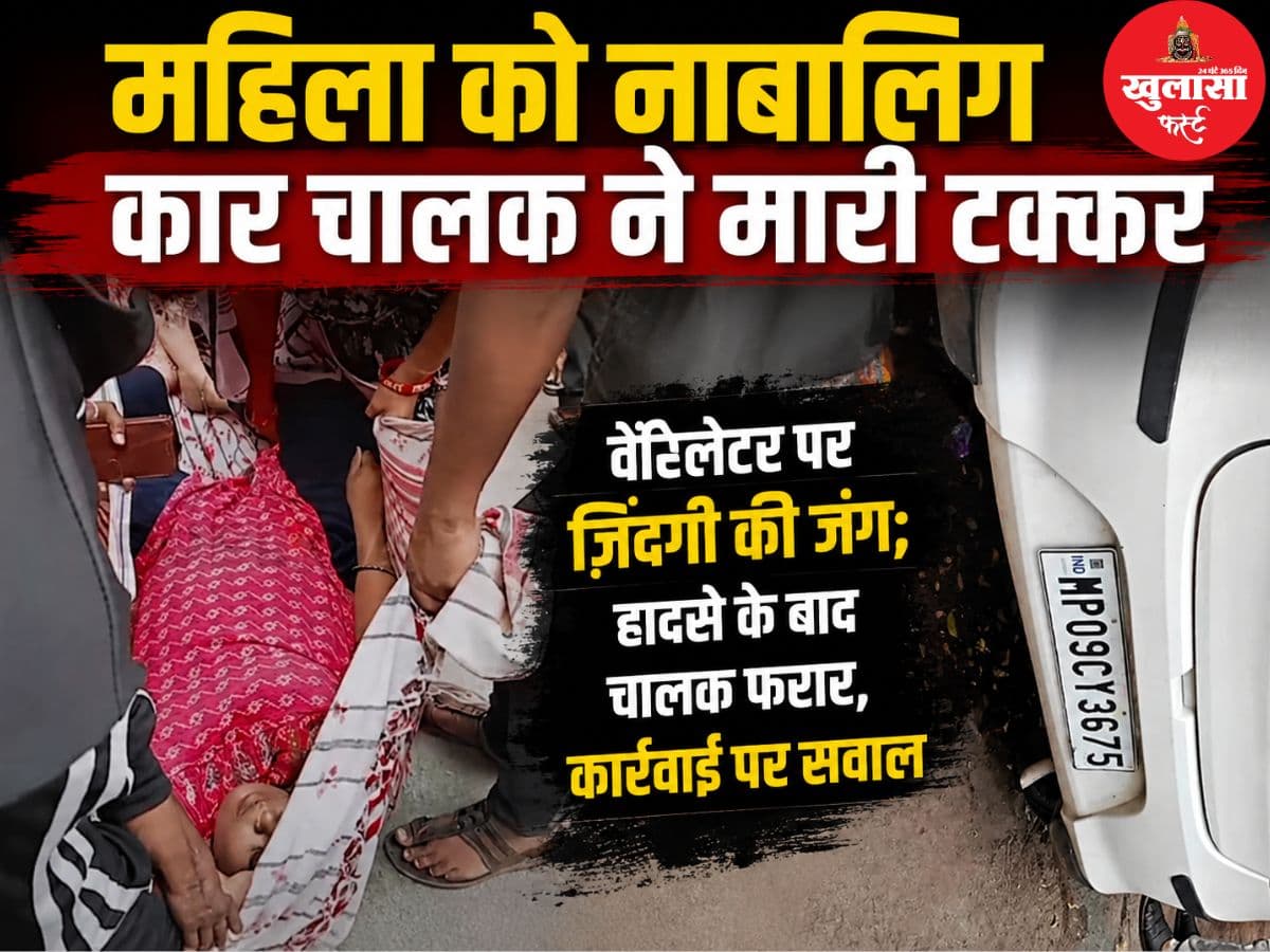 महिला को नाबालिग कार चालक ने मारी टक्कर