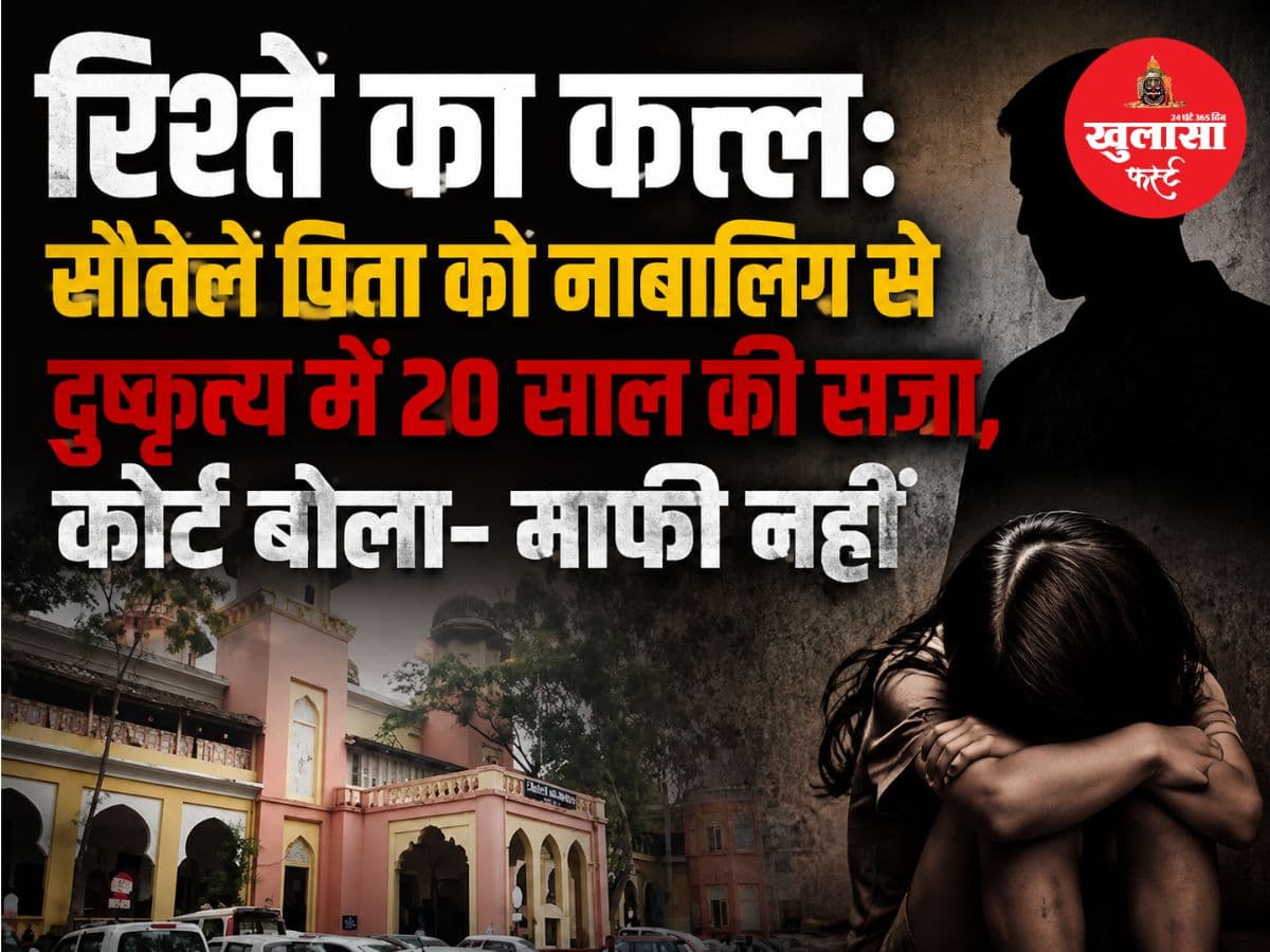 रिश्ते का कत्ल