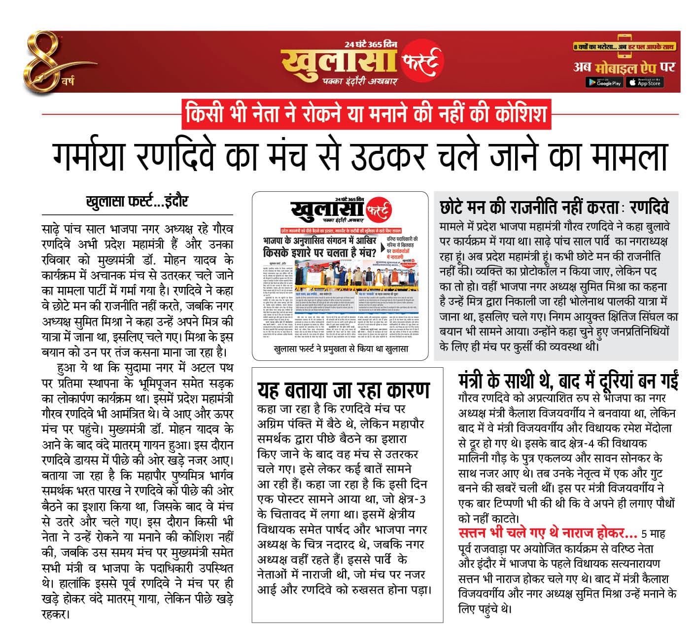 गर्माया रणदिवे का मंच से उठकर चले जाने का मामला