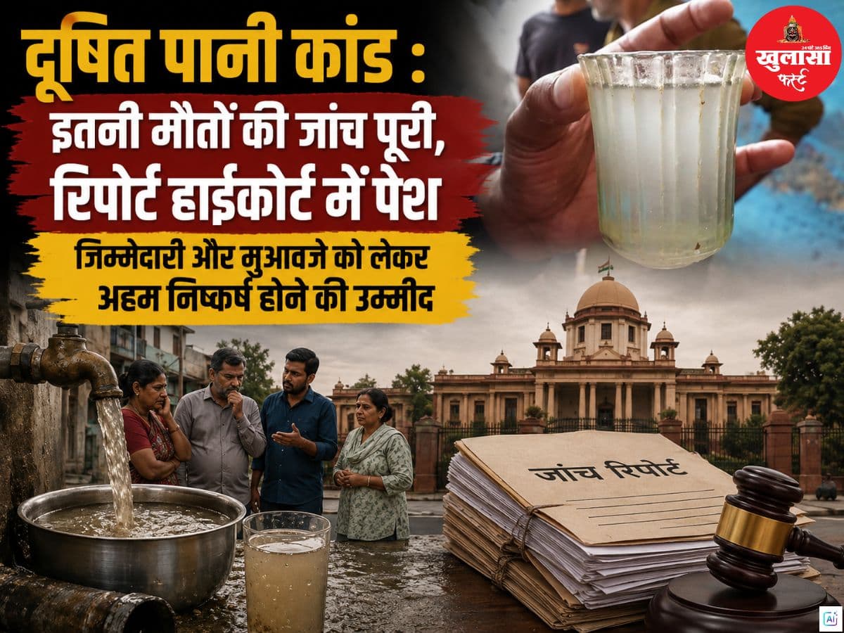 दूषित पानी कांड