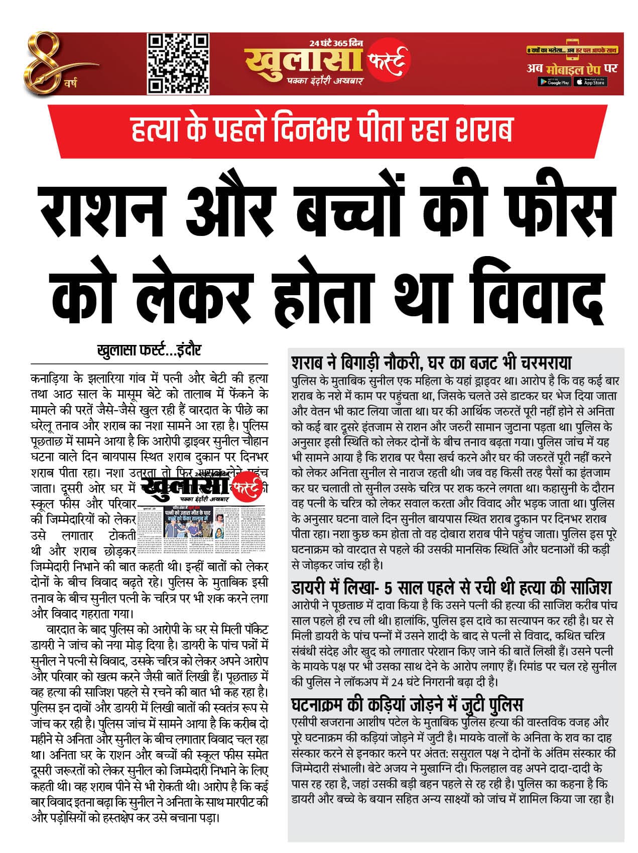 राशन और बच्चों की फीस को लेकर होता था विवाद